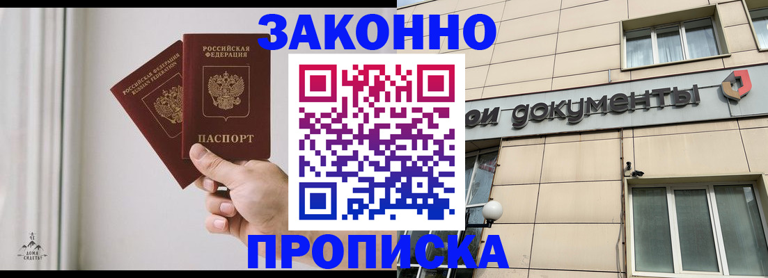 прописка в Гаврилов-Яме